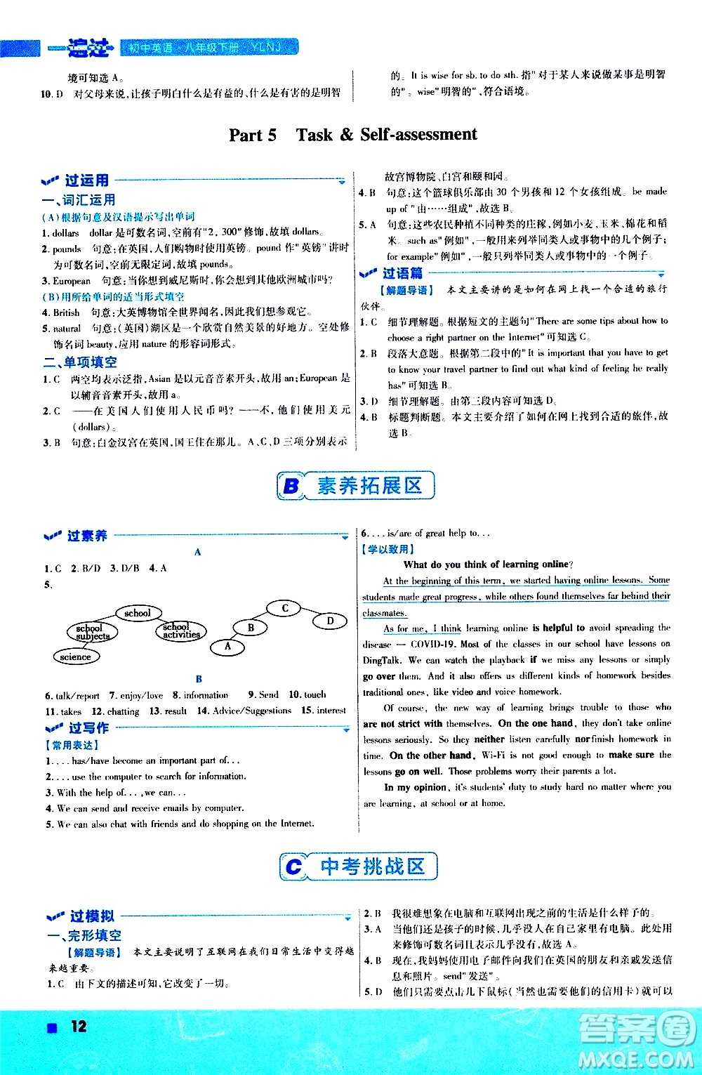 南京師范大學(xué)出版社2021版一遍過初中英語八年級(jí)下冊(cè)YLNJ譯林牛津版答案