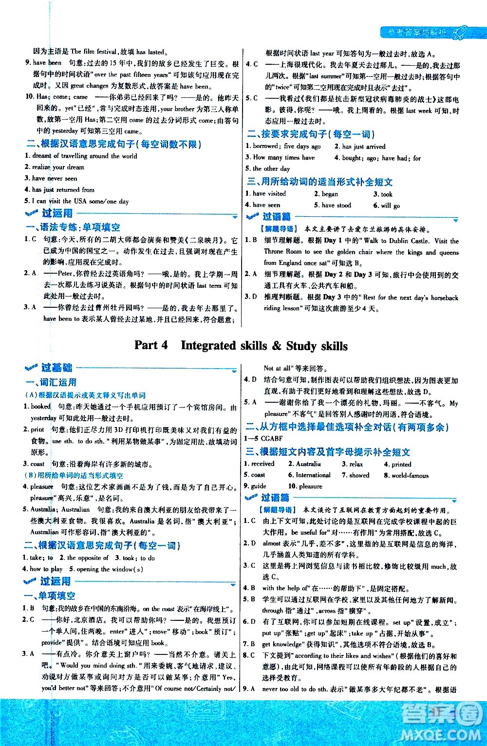 南京師范大學(xué)出版社2021版一遍過初中英語八年級(jí)下冊(cè)YLNJ譯林牛津版答案