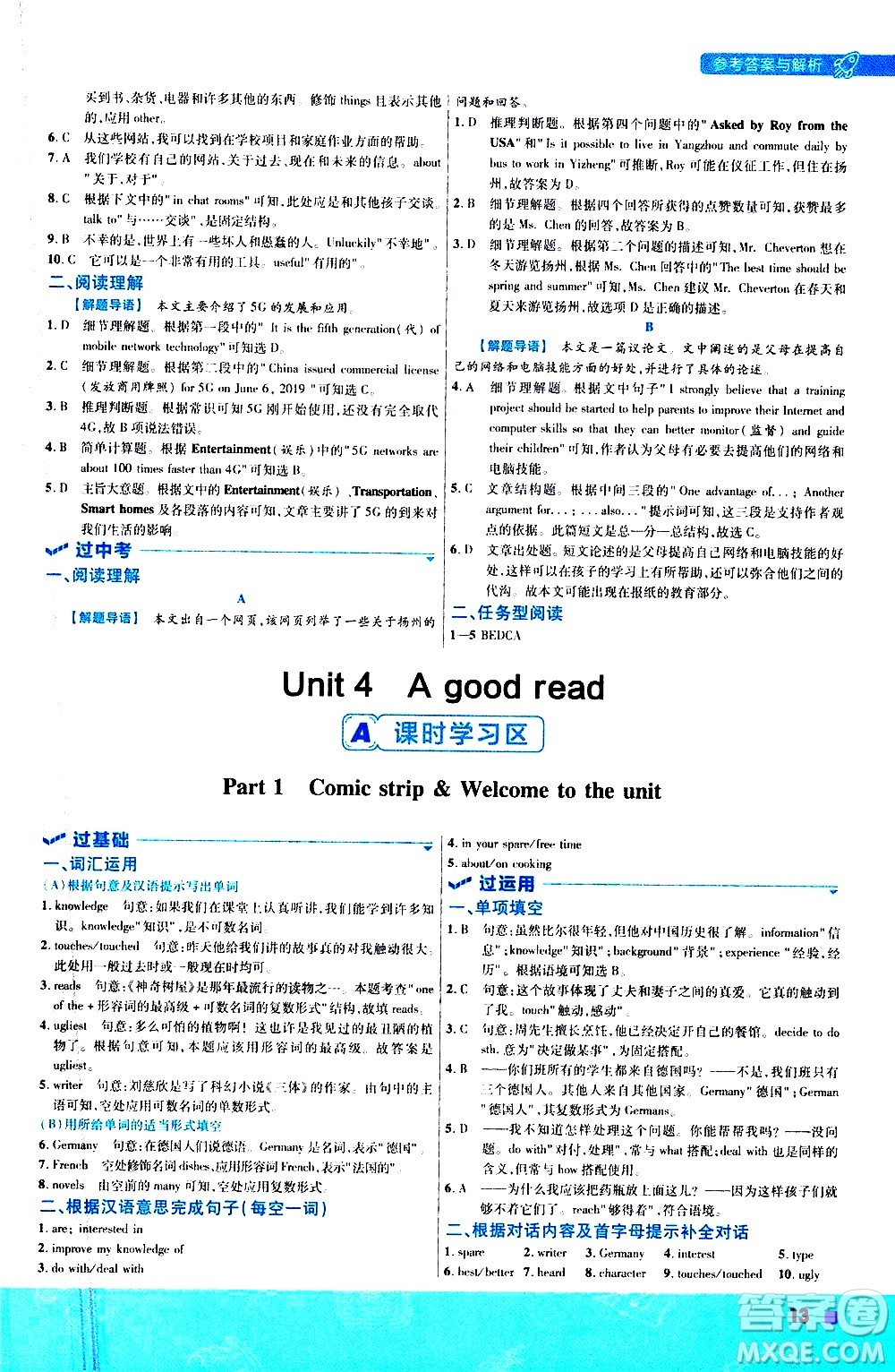 南京師范大學(xué)出版社2021版一遍過初中英語八年級(jí)下冊(cè)YLNJ譯林牛津版答案