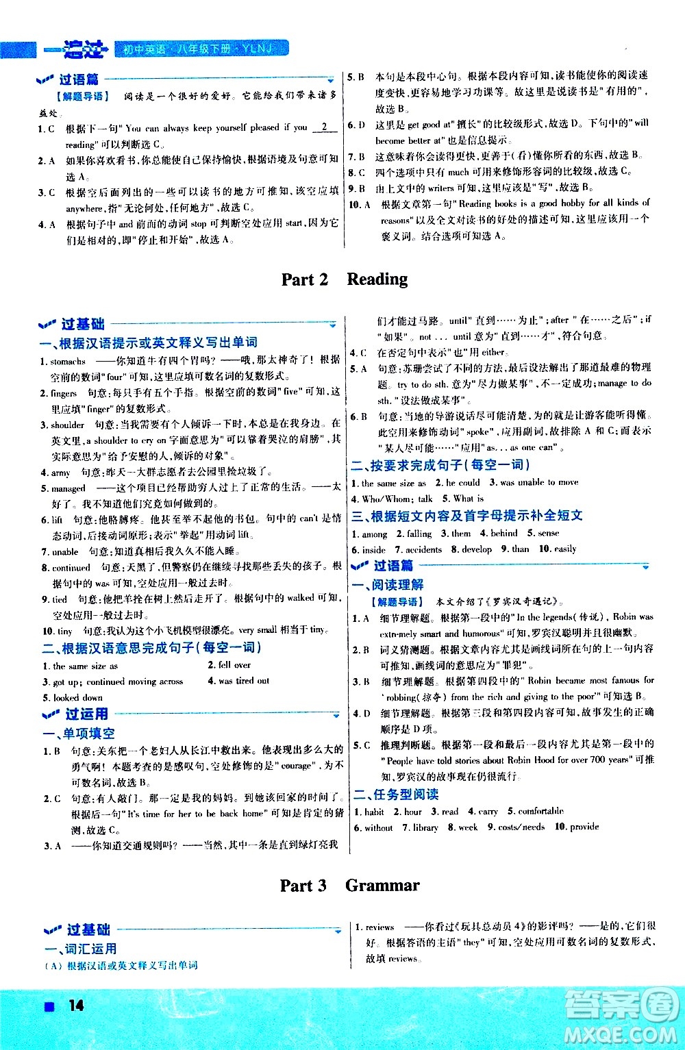 南京師范大學(xué)出版社2021版一遍過初中英語八年級(jí)下冊(cè)YLNJ譯林牛津版答案