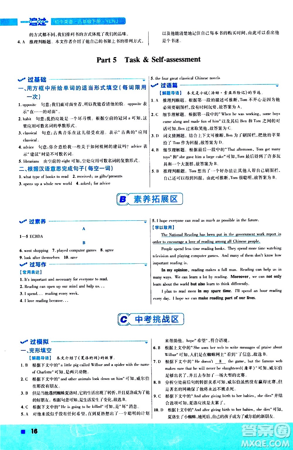 南京師范大學(xué)出版社2021版一遍過初中英語八年級(jí)下冊(cè)YLNJ譯林牛津版答案