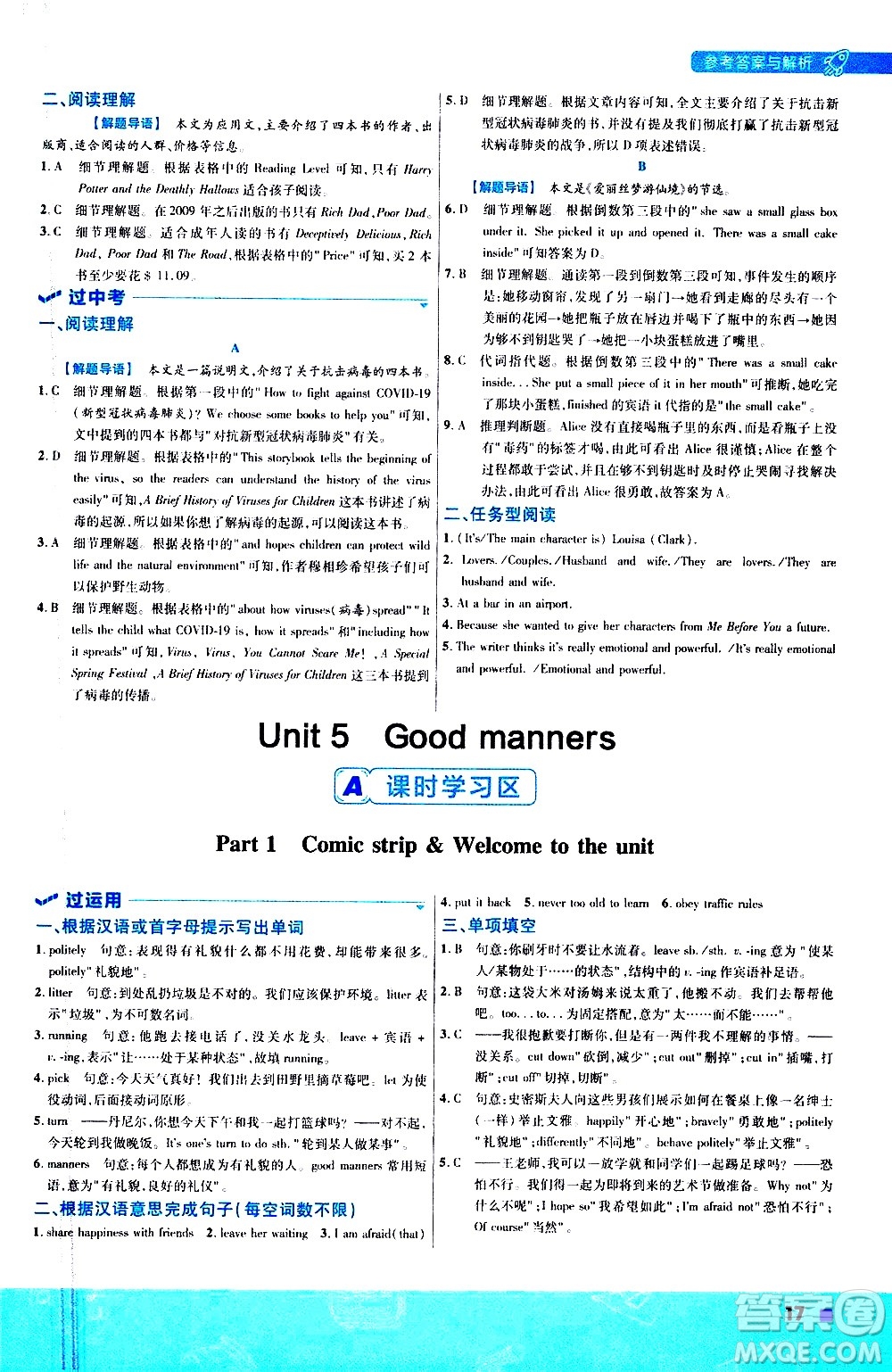 南京師范大學(xué)出版社2021版一遍過初中英語八年級(jí)下冊(cè)YLNJ譯林牛津版答案