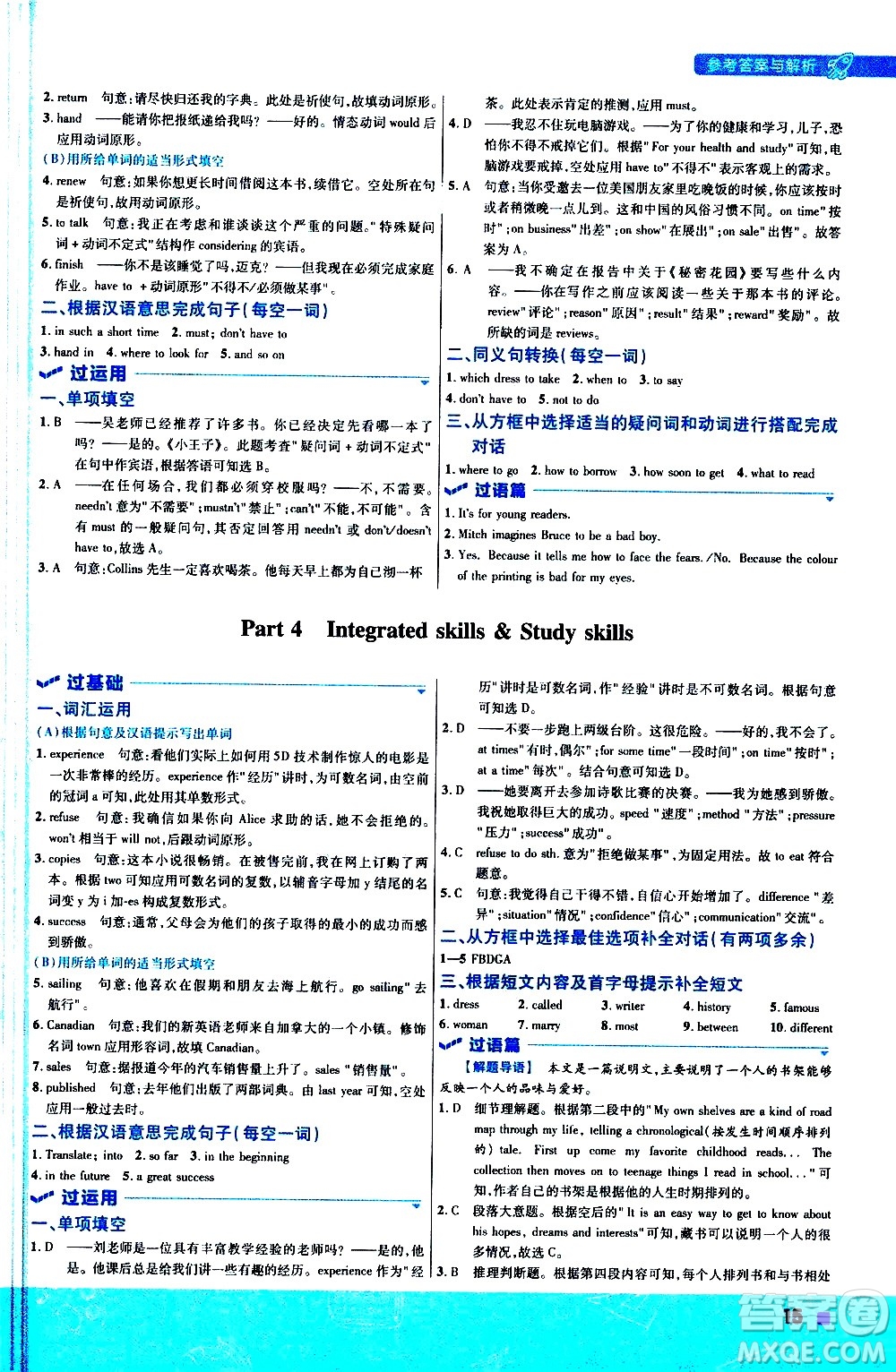 南京師范大學(xué)出版社2021版一遍過初中英語八年級(jí)下冊(cè)YLNJ譯林牛津版答案