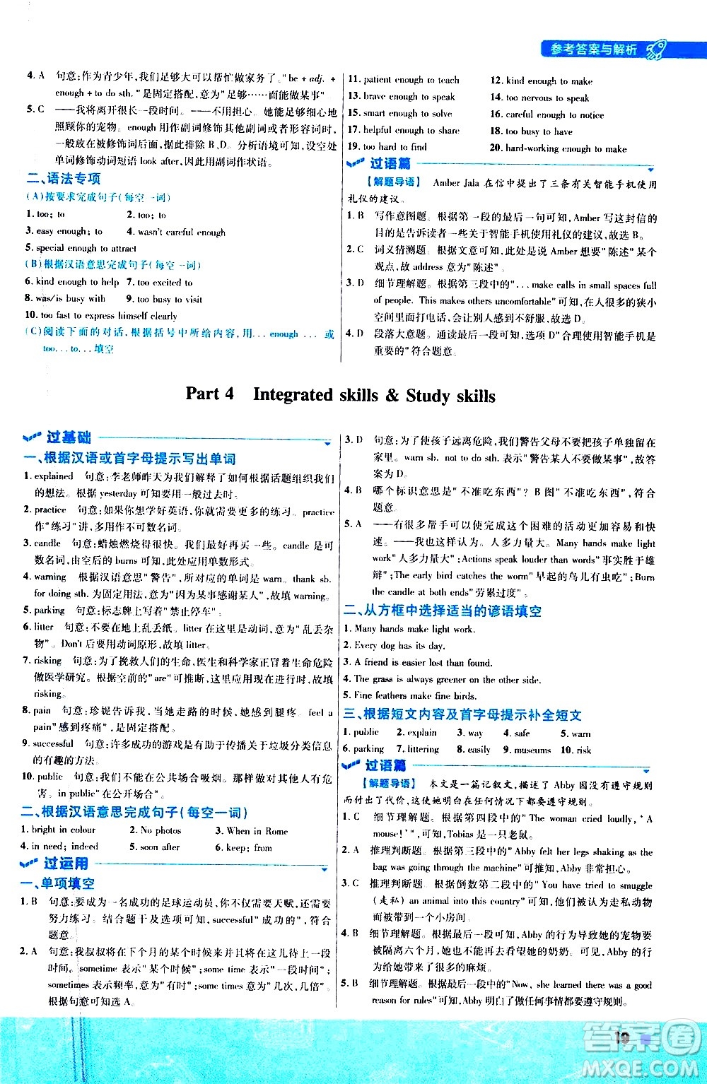 南京師范大學(xué)出版社2021版一遍過初中英語八年級(jí)下冊(cè)YLNJ譯林牛津版答案