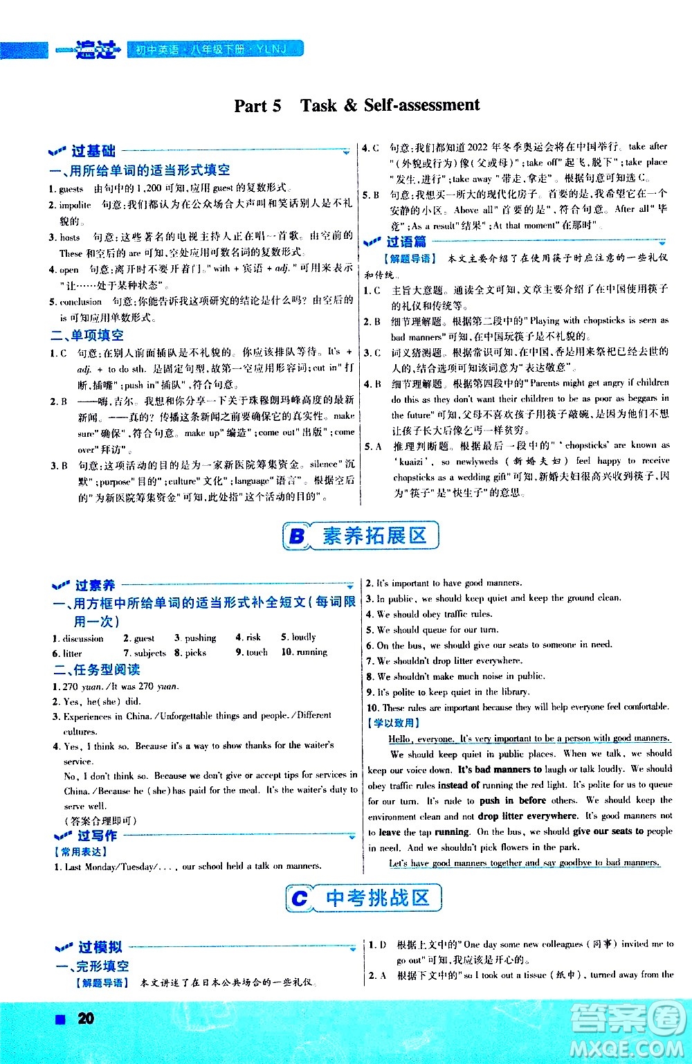 南京師范大學(xué)出版社2021版一遍過初中英語八年級(jí)下冊(cè)YLNJ譯林牛津版答案