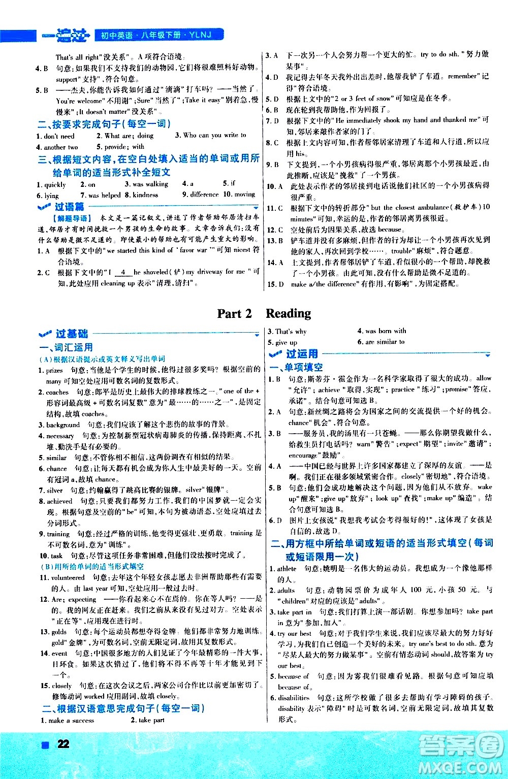 南京師范大學(xué)出版社2021版一遍過初中英語八年級(jí)下冊(cè)YLNJ譯林牛津版答案