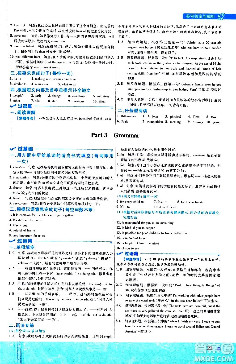 南京師范大學(xué)出版社2021版一遍過初中英語八年級(jí)下冊(cè)YLNJ譯林牛津版答案