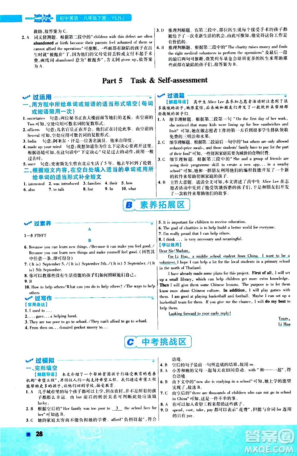 南京師范大學(xué)出版社2021版一遍過初中英語八年級(jí)下冊(cè)YLNJ譯林牛津版答案