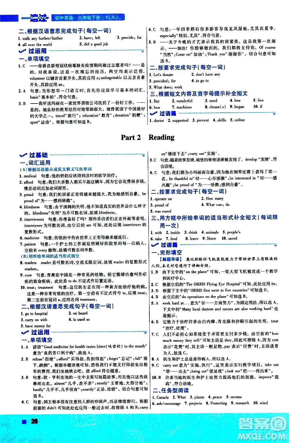 南京師范大學(xué)出版社2021版一遍過初中英語八年級(jí)下冊(cè)YLNJ譯林牛津版答案