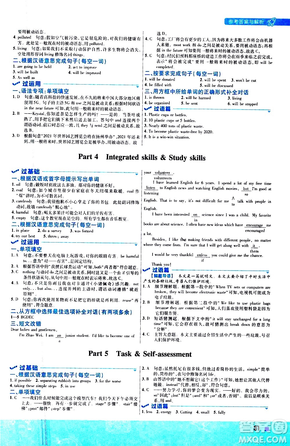 南京師范大學(xué)出版社2021版一遍過初中英語八年級(jí)下冊(cè)YLNJ譯林牛津版答案