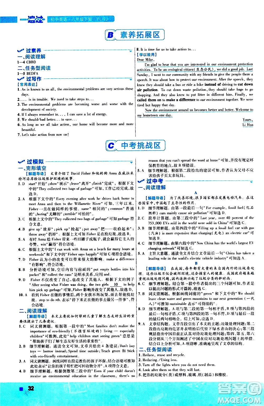 南京師范大學(xué)出版社2021版一遍過初中英語八年級(jí)下冊(cè)YLNJ譯林牛津版答案