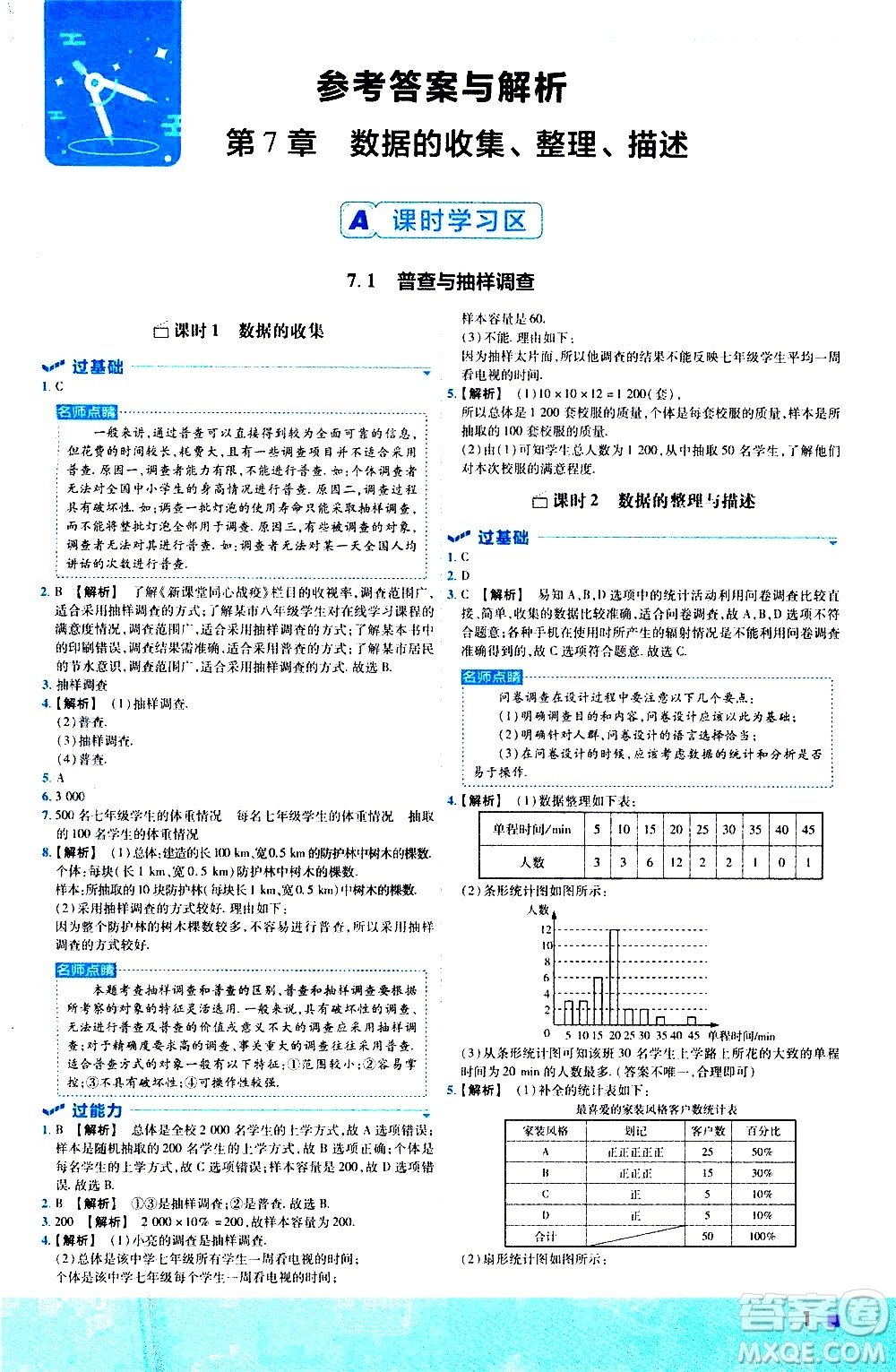 南京師范大學出版社2021版一遍過初中數學八年級下冊SK蘇科版答案