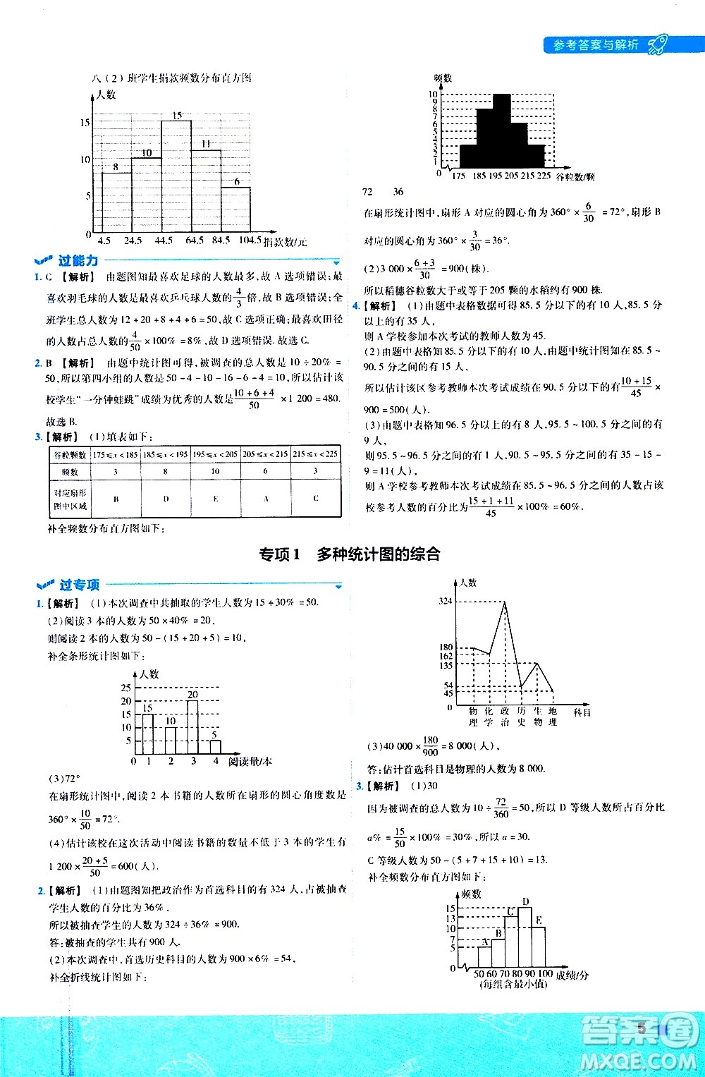 南京師范大學出版社2021版一遍過初中數學八年級下冊SK蘇科版答案