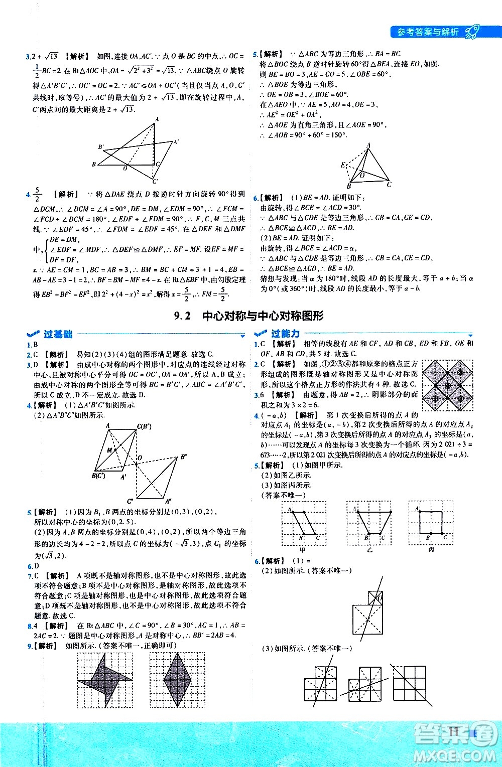 南京師范大學出版社2021版一遍過初中數學八年級下冊SK蘇科版答案