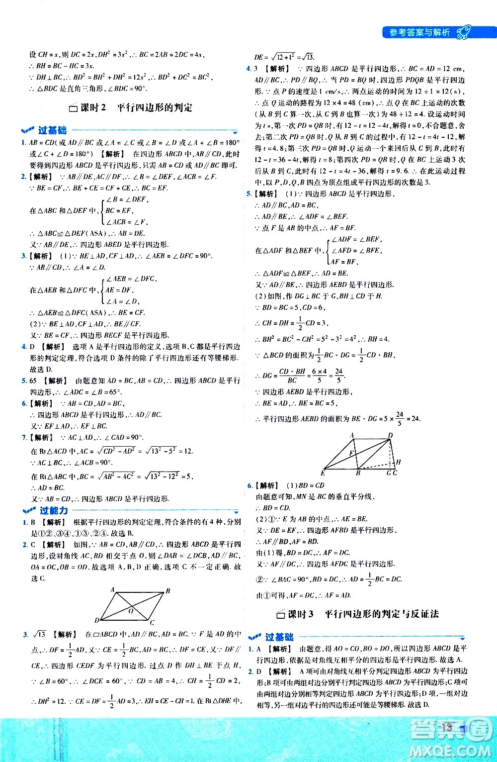 南京師范大學出版社2021版一遍過初中數學八年級下冊SK蘇科版答案