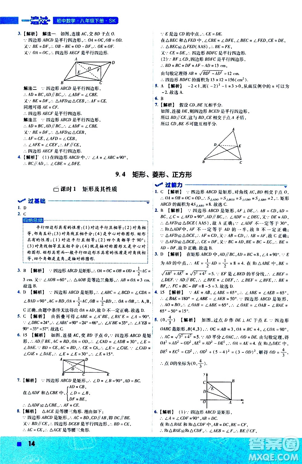 南京師范大學出版社2021版一遍過初中數學八年級下冊SK蘇科版答案