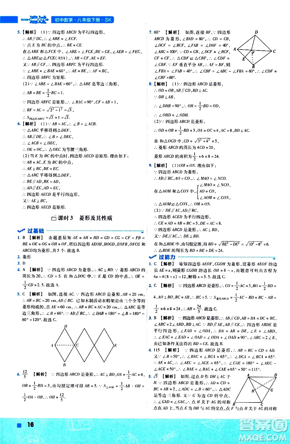 南京師范大學出版社2021版一遍過初中數學八年級下冊SK蘇科版答案