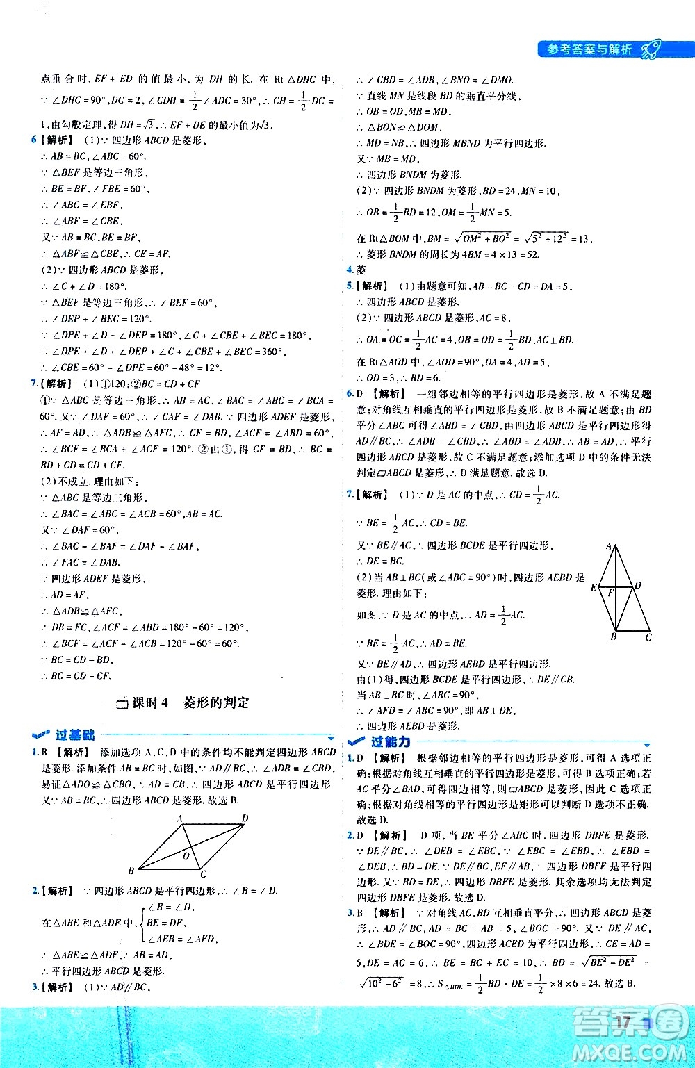 南京師范大學出版社2021版一遍過初中數學八年級下冊SK蘇科版答案