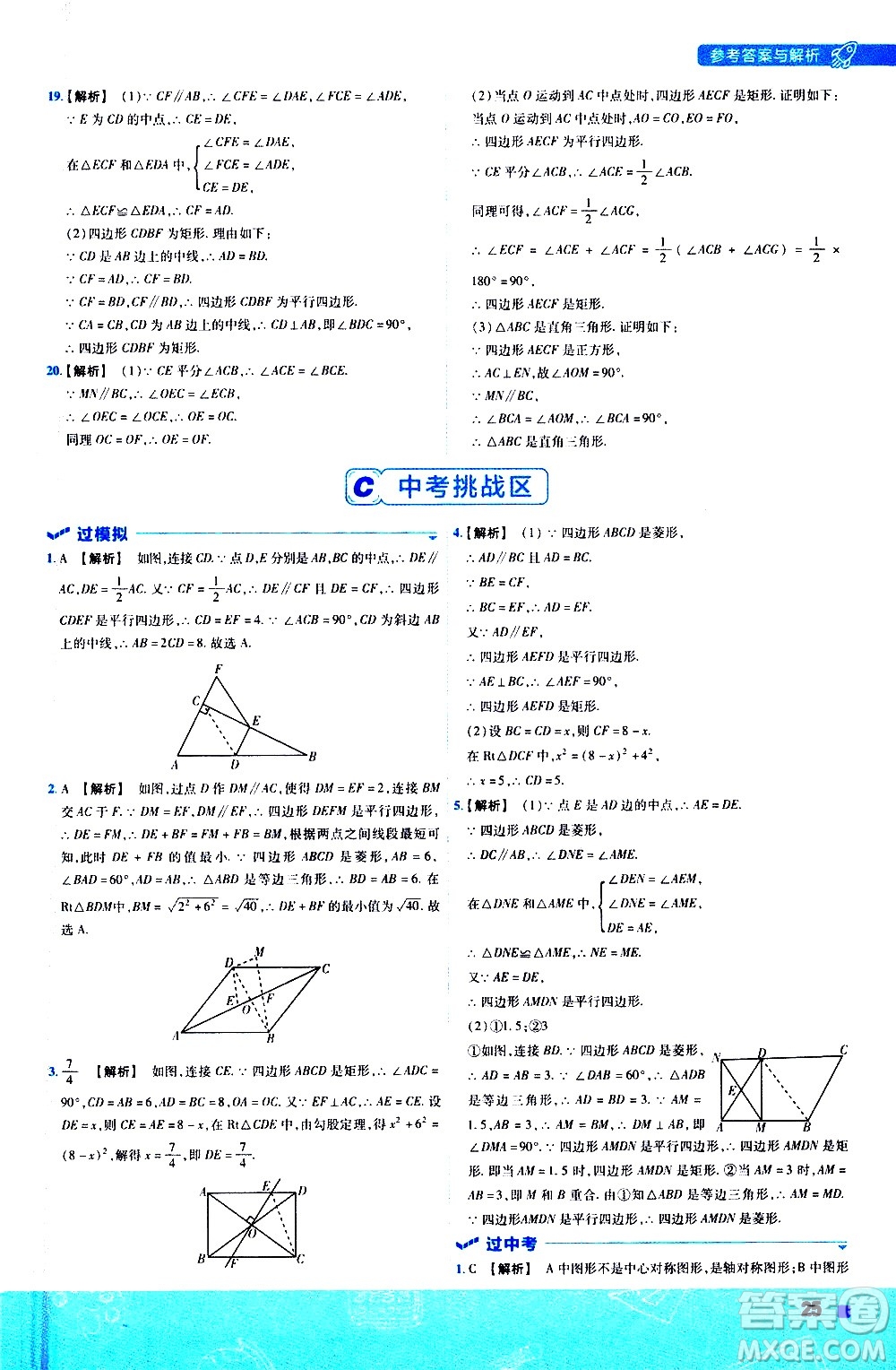 南京師范大學出版社2021版一遍過初中數學八年級下冊SK蘇科版答案