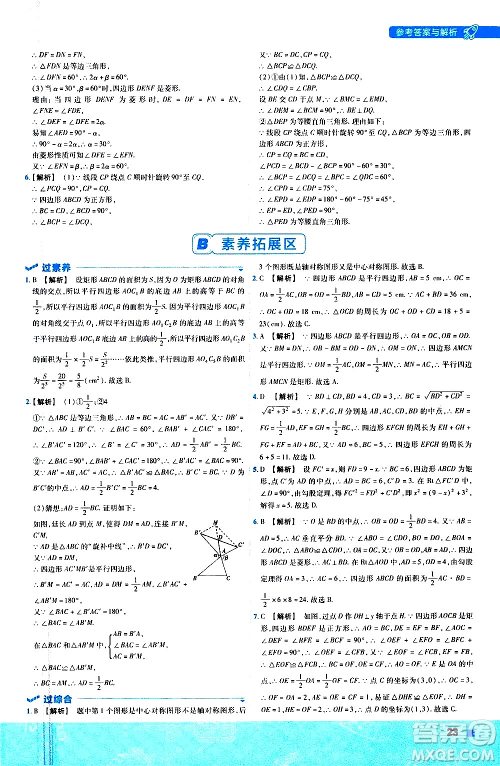 南京師范大學出版社2021版一遍過初中數學八年級下冊SK蘇科版答案