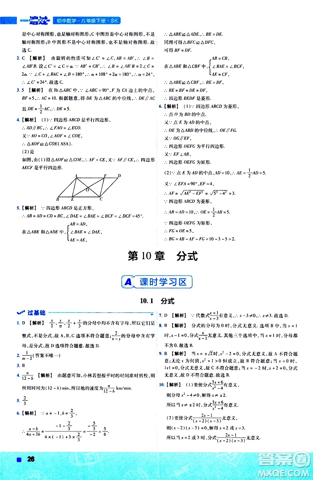 南京師范大學出版社2021版一遍過初中數學八年級下冊SK蘇科版答案