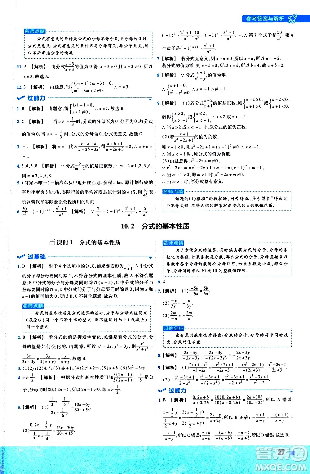 南京師范大學出版社2021版一遍過初中數學八年級下冊SK蘇科版答案