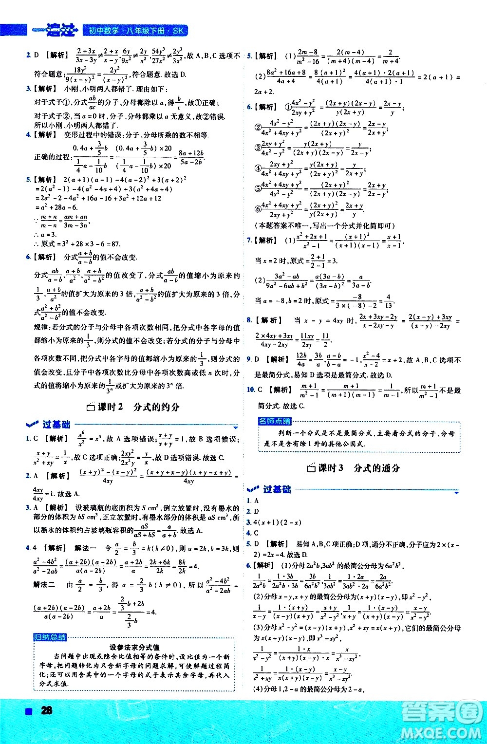 南京師范大學出版社2021版一遍過初中數學八年級下冊SK蘇科版答案