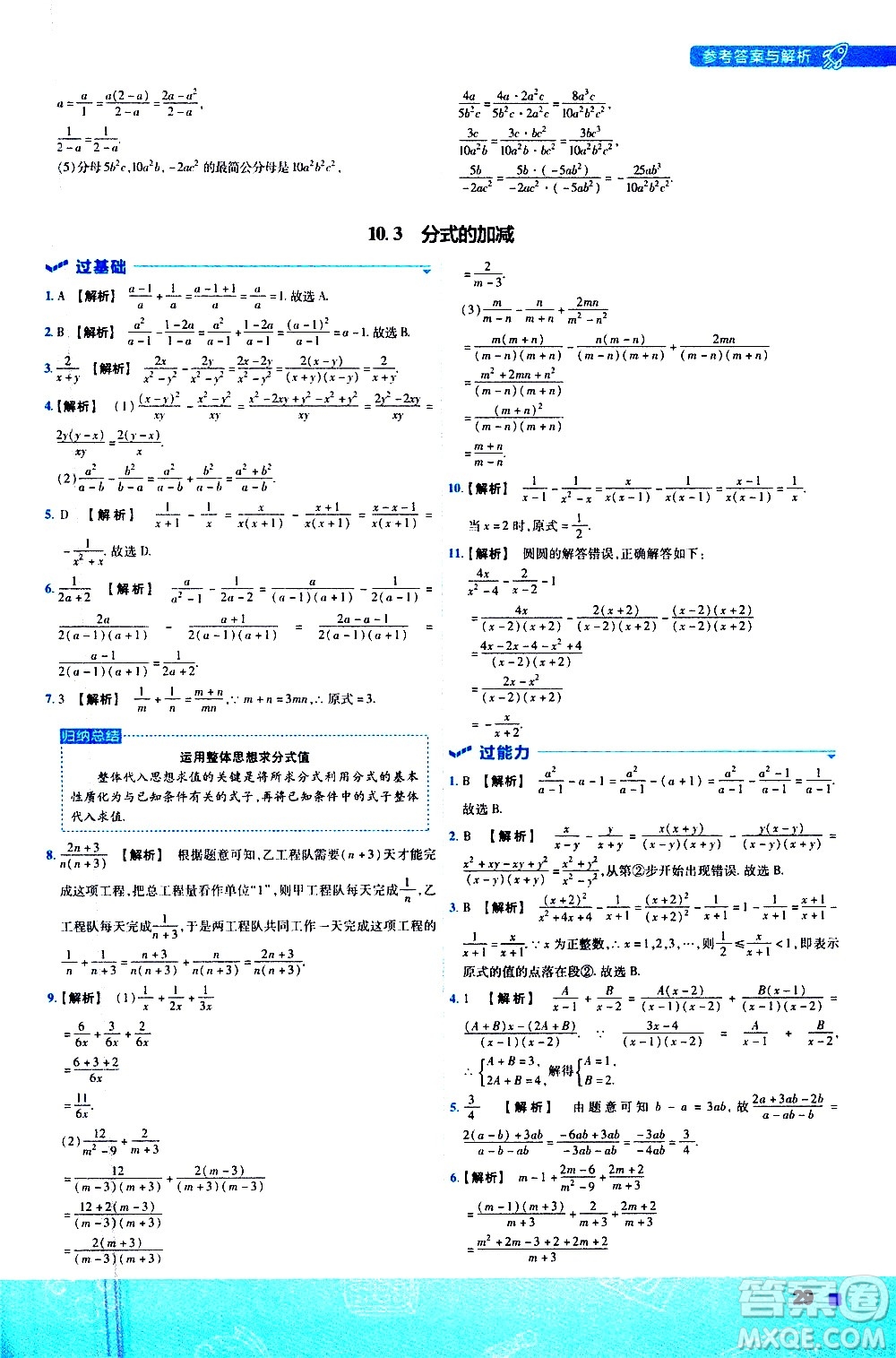 南京師范大學出版社2021版一遍過初中數學八年級下冊SK蘇科版答案