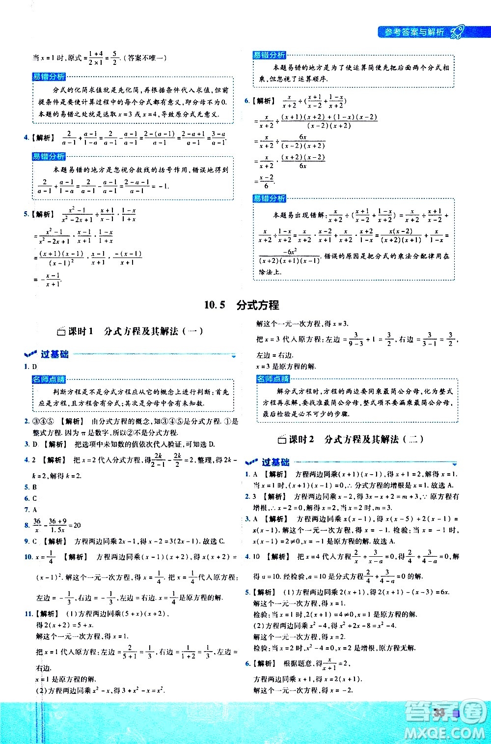 南京師范大學出版社2021版一遍過初中數學八年級下冊SK蘇科版答案