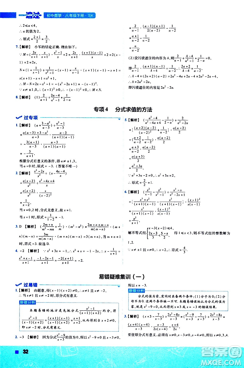 南京師范大學出版社2021版一遍過初中數學八年級下冊SK蘇科版答案