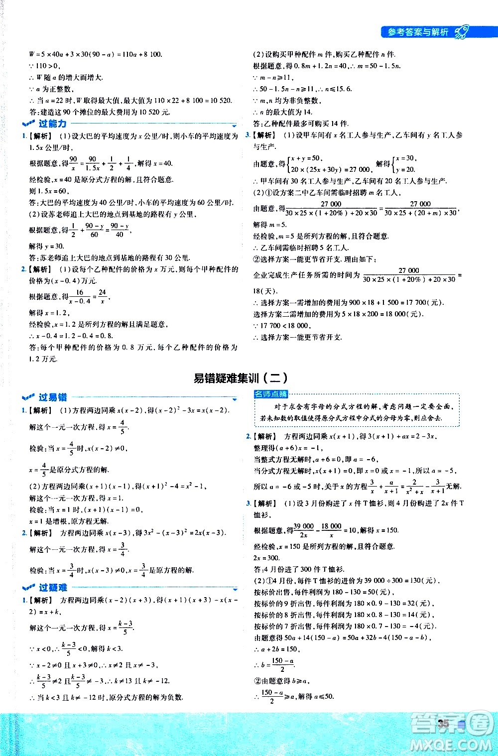 南京師范大學出版社2021版一遍過初中數學八年級下冊SK蘇科版答案