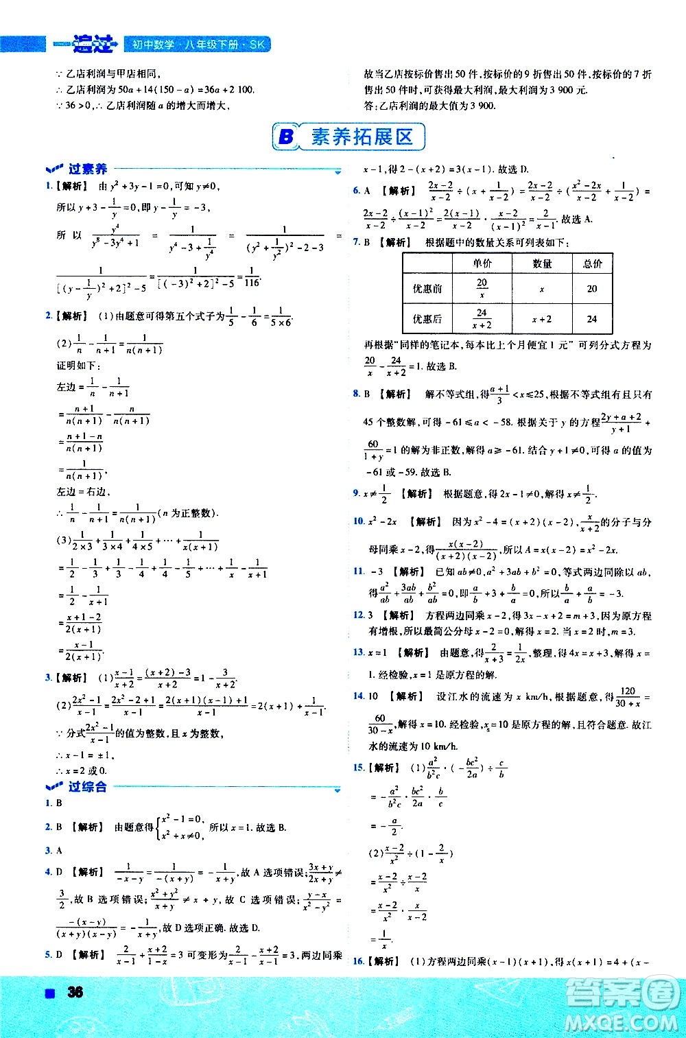 南京師范大學出版社2021版一遍過初中數學八年級下冊SK蘇科版答案