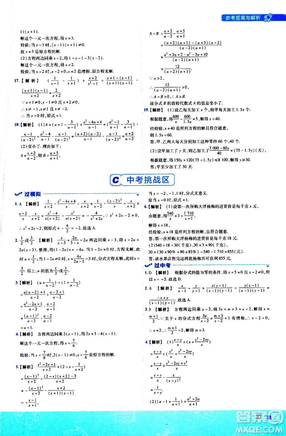 南京師范大學出版社2021版一遍過初中數學八年級下冊SK蘇科版答案