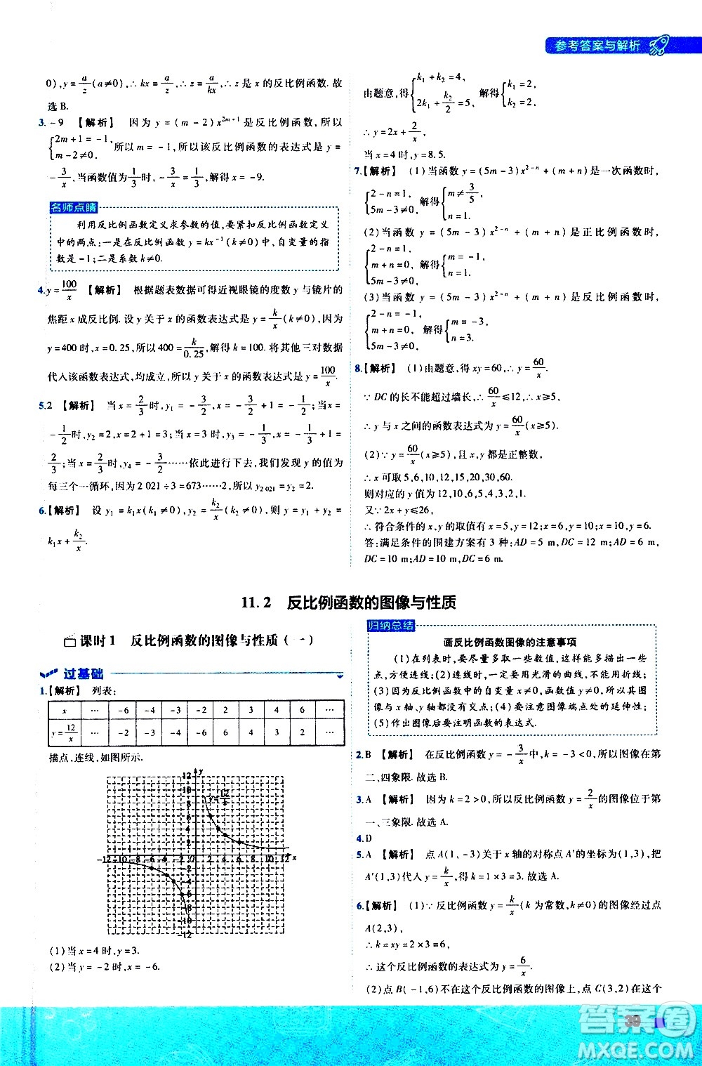 南京師范大學出版社2021版一遍過初中數學八年級下冊SK蘇科版答案