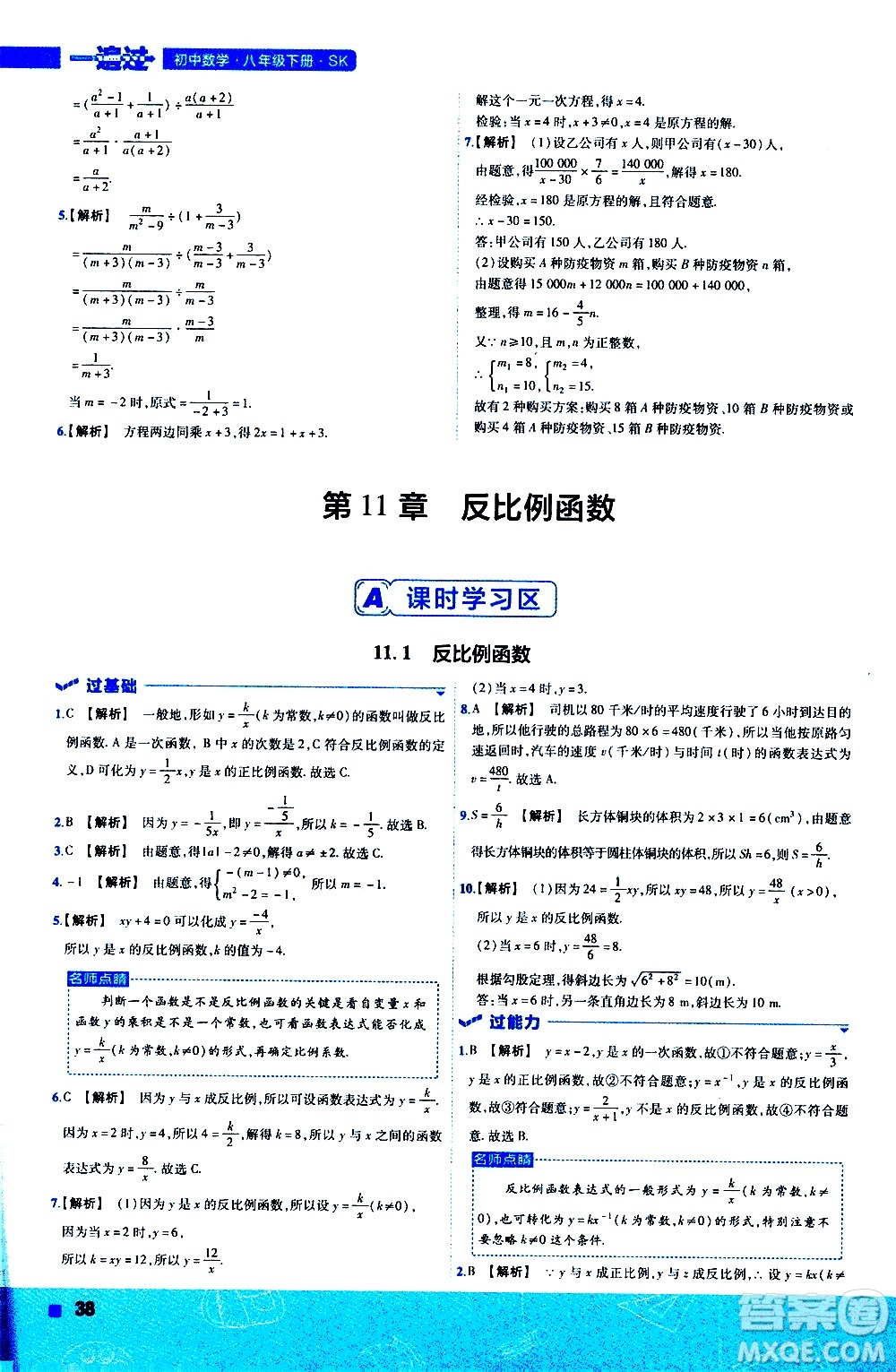 南京師范大學出版社2021版一遍過初中數學八年級下冊SK蘇科版答案