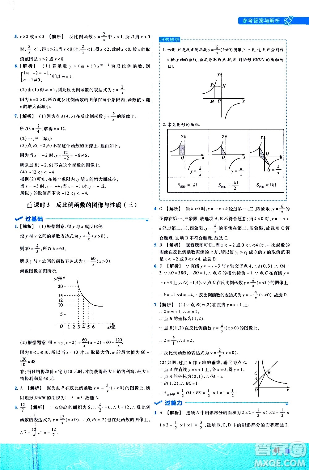 南京師范大學出版社2021版一遍過初中數學八年級下冊SK蘇科版答案