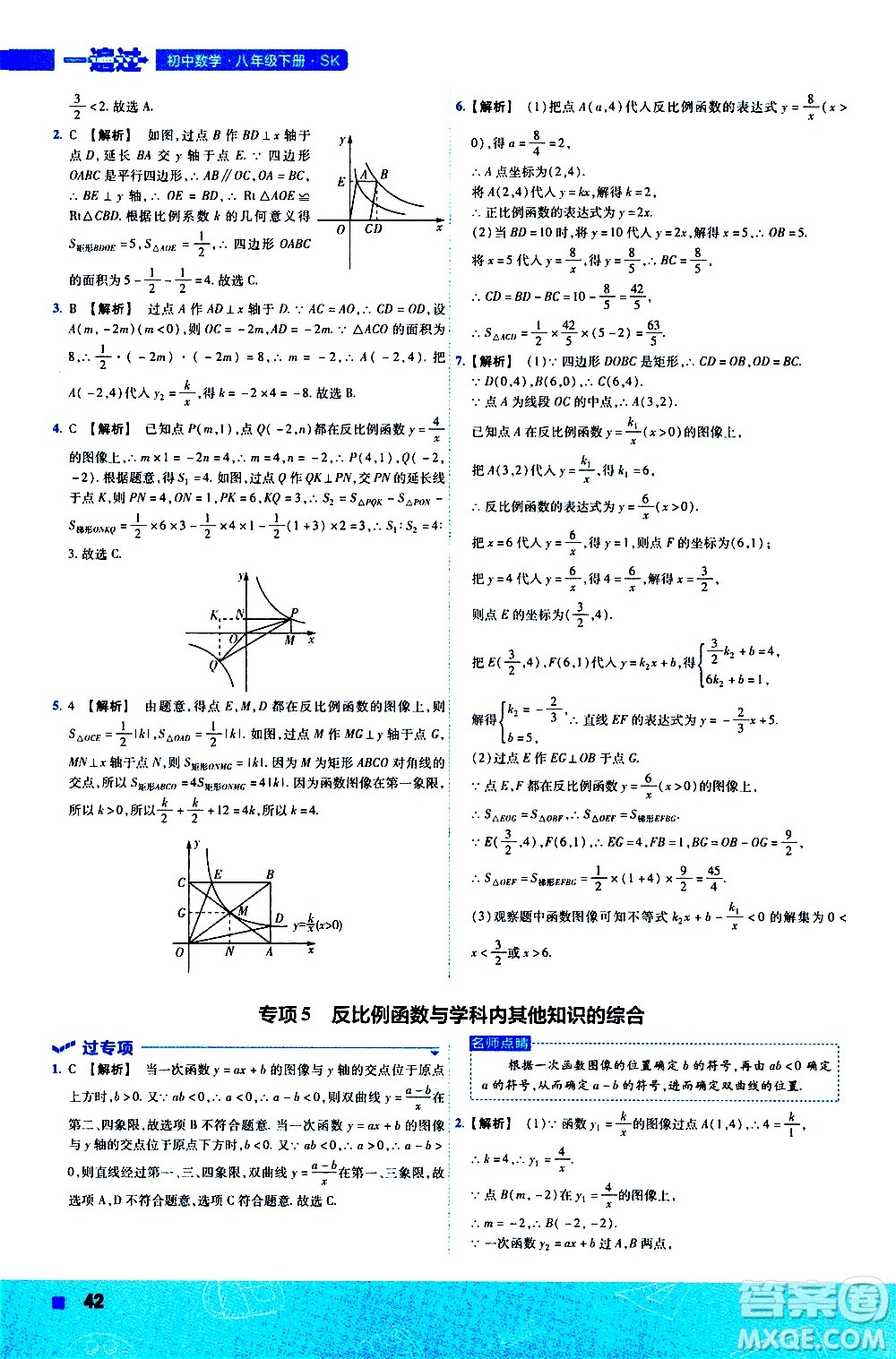 南京師范大學出版社2021版一遍過初中數學八年級下冊SK蘇科版答案