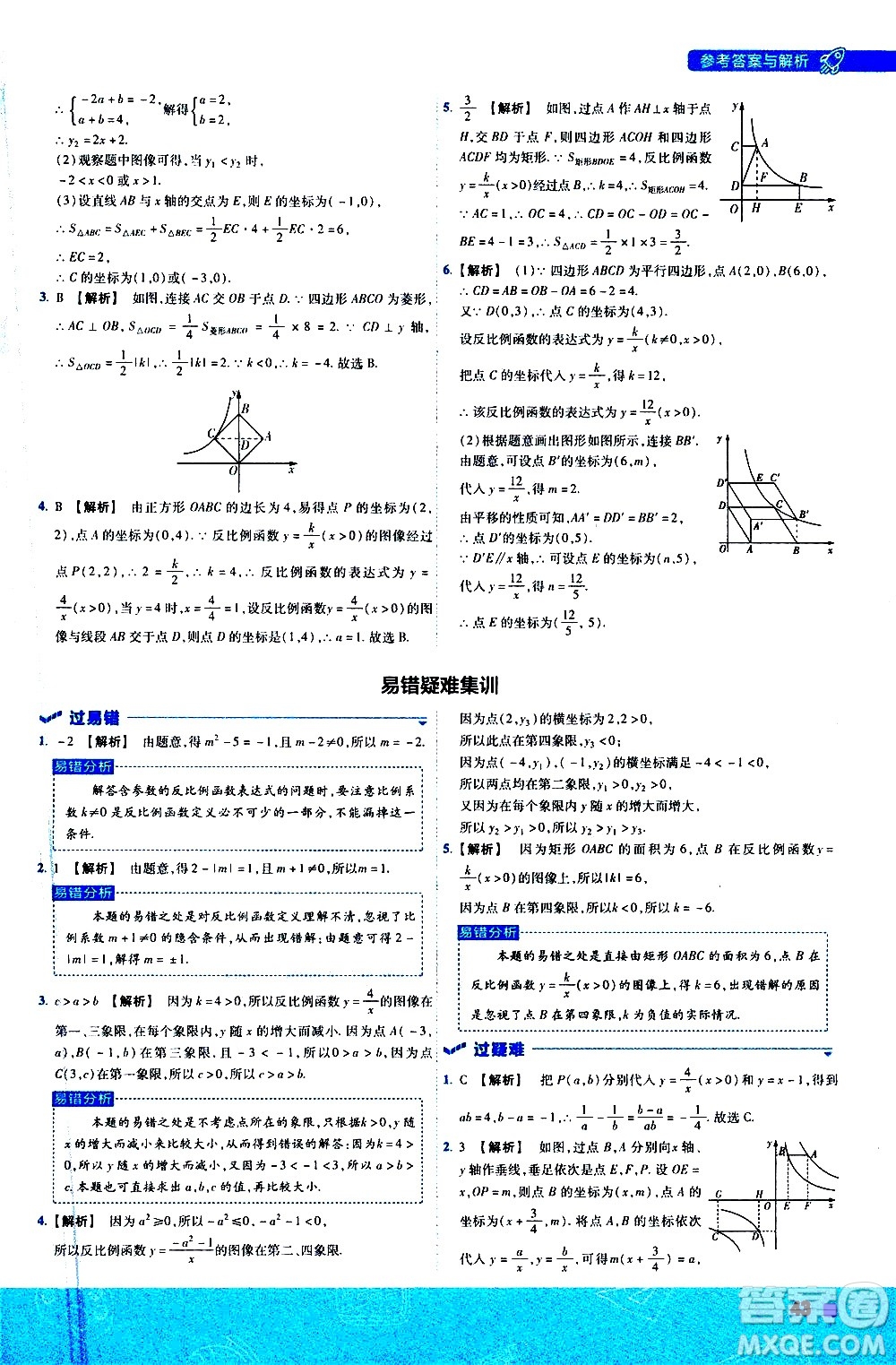 南京師范大學出版社2021版一遍過初中數學八年級下冊SK蘇科版答案