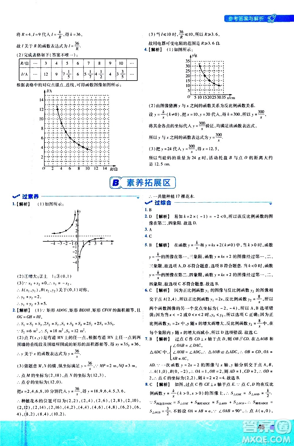 南京師范大學出版社2021版一遍過初中數學八年級下冊SK蘇科版答案