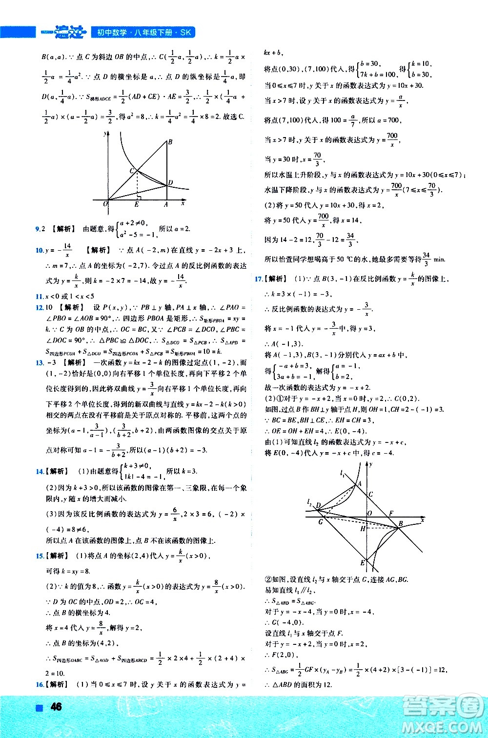 南京師范大學出版社2021版一遍過初中數學八年級下冊SK蘇科版答案