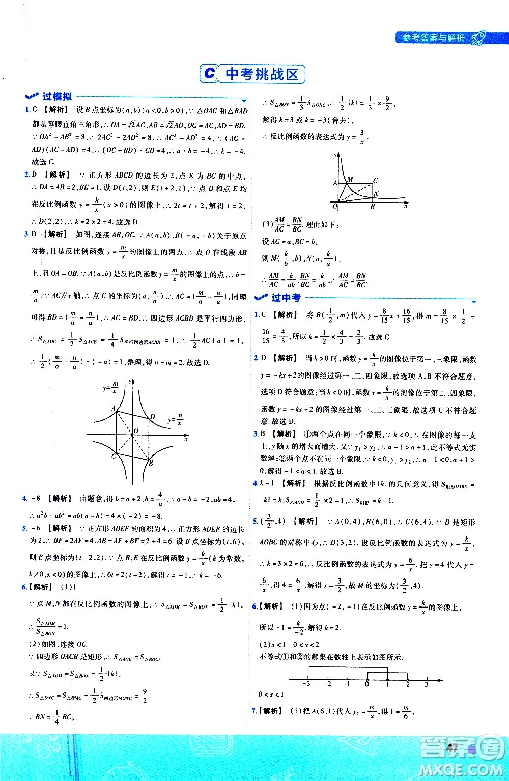 南京師范大學出版社2021版一遍過初中數學八年級下冊SK蘇科版答案