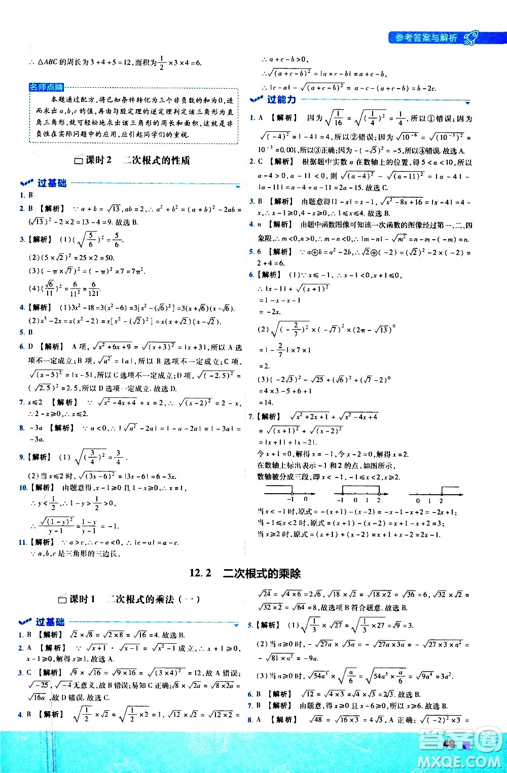 南京師范大學出版社2021版一遍過初中數學八年級下冊SK蘇科版答案