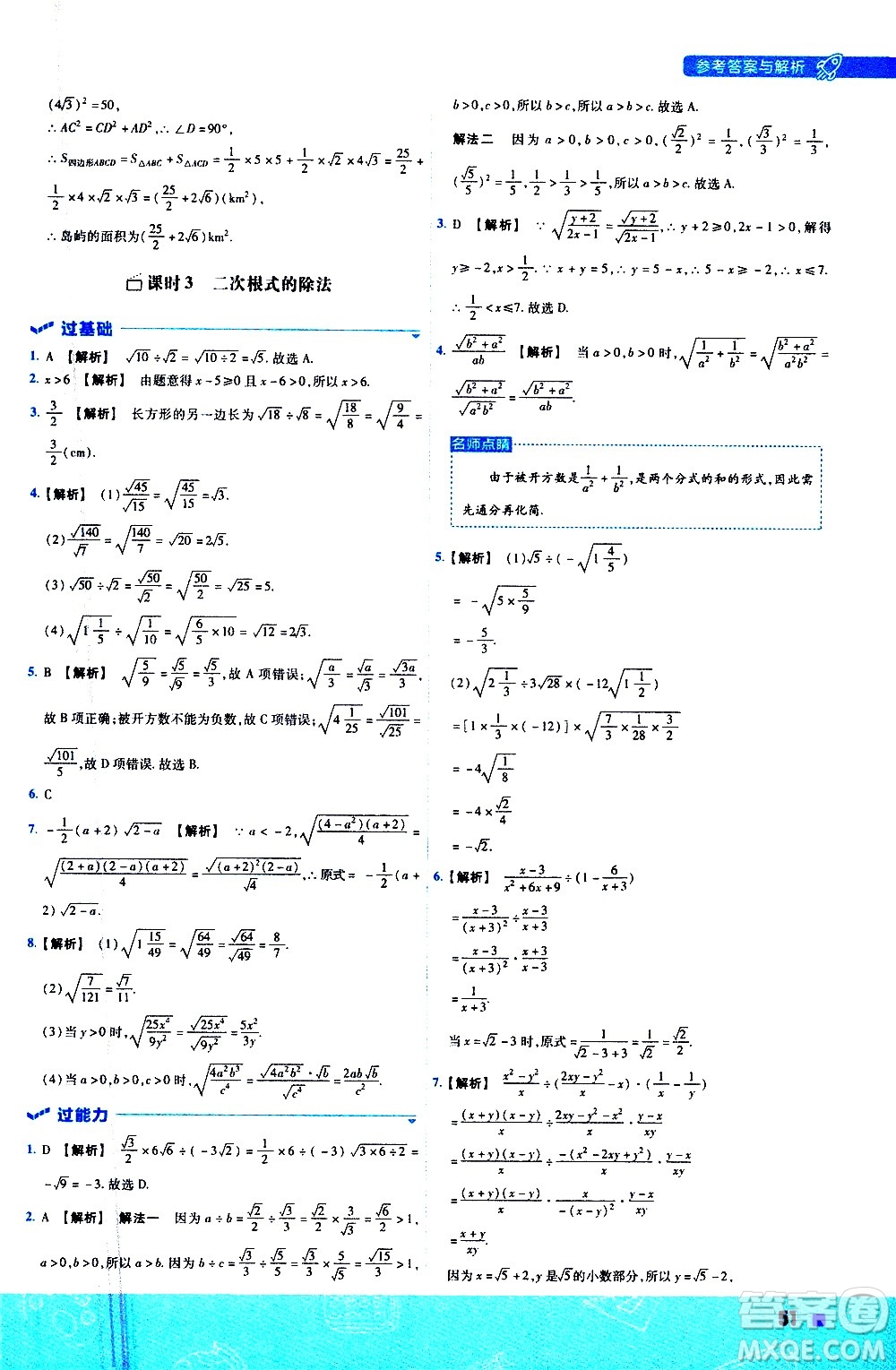 南京師范大學出版社2021版一遍過初中數學八年級下冊SK蘇科版答案