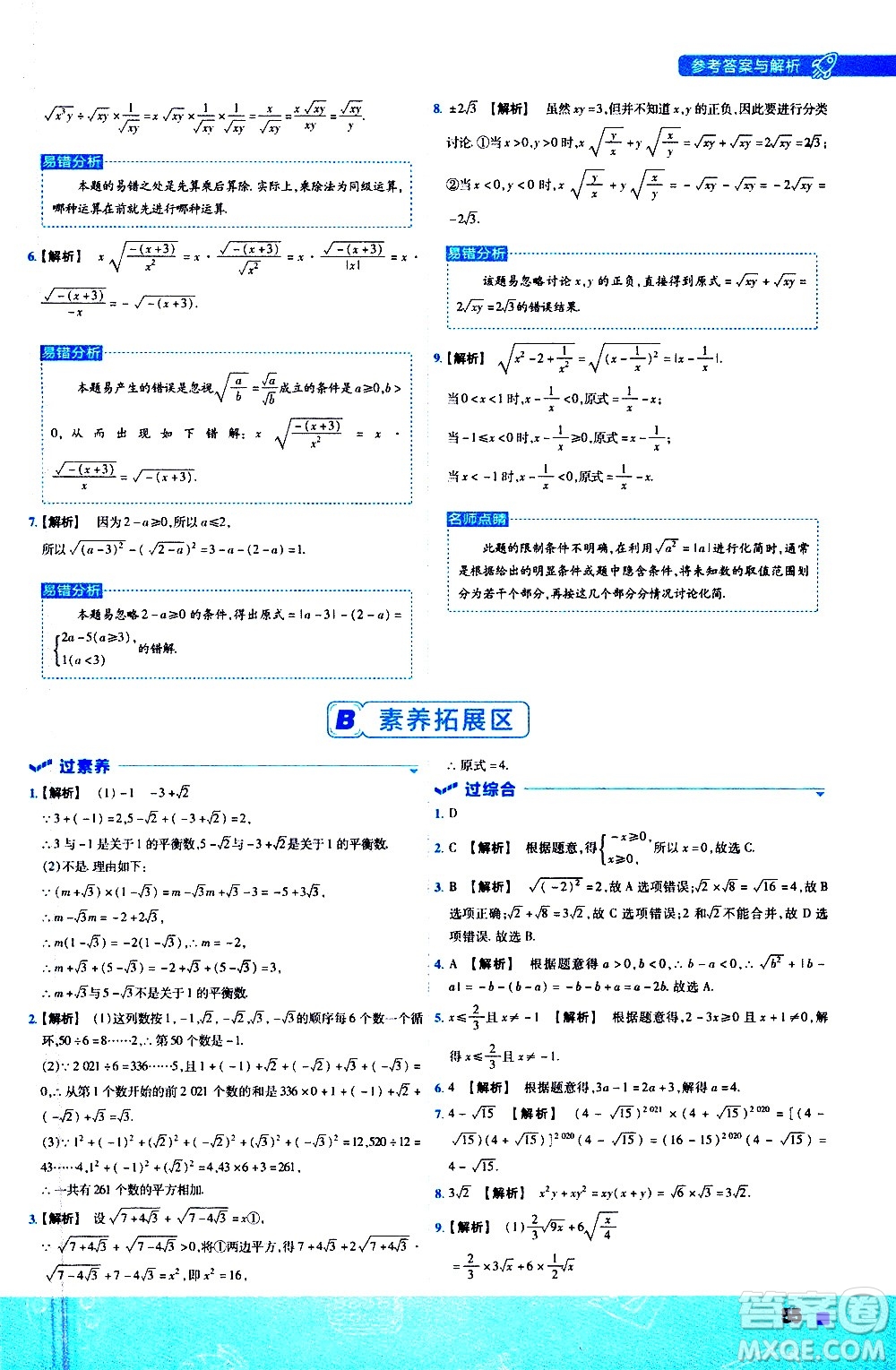 南京師范大學出版社2021版一遍過初中數學八年級下冊SK蘇科版答案