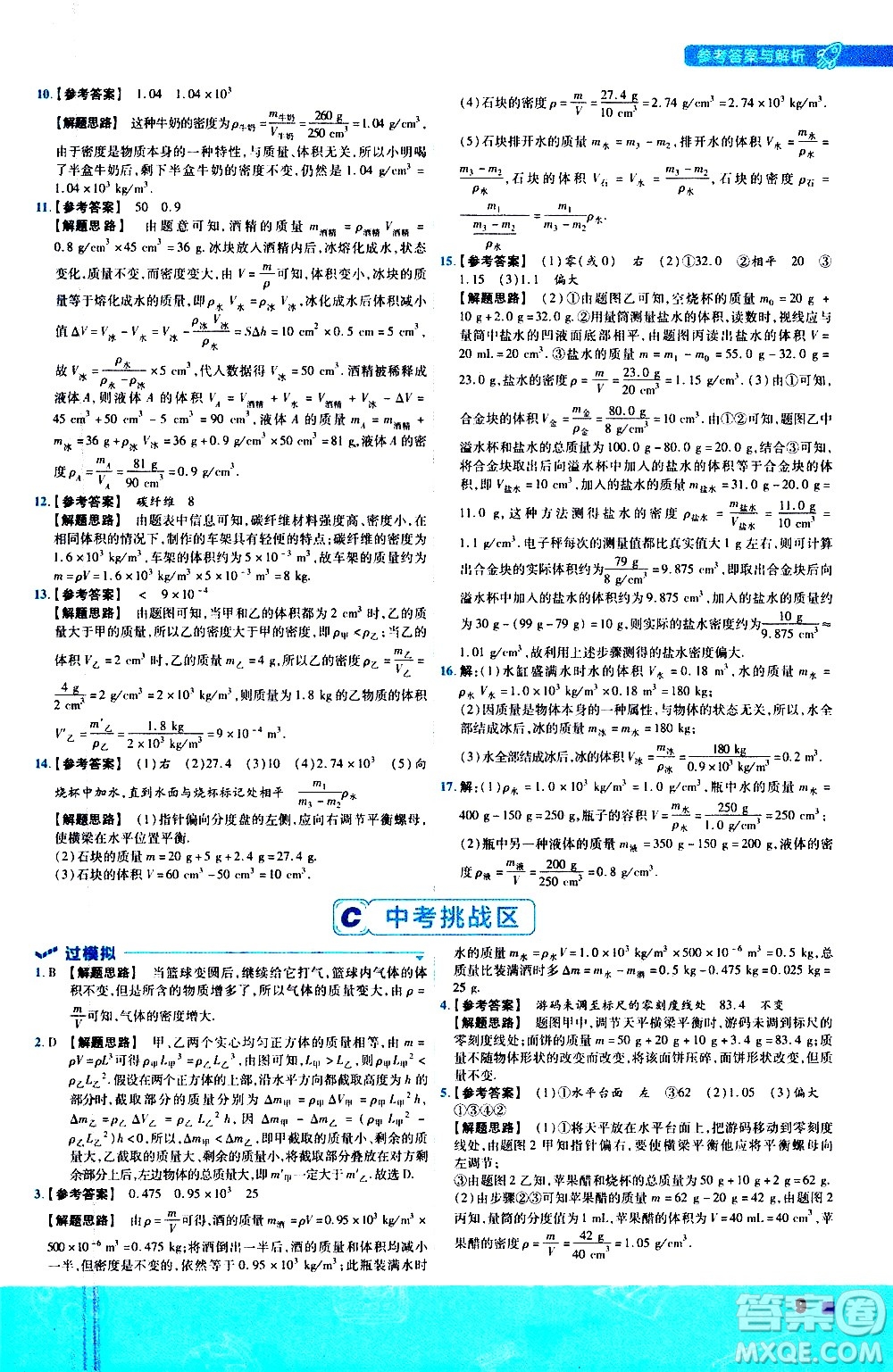 南京師范大學出版社2021版一遍過初中物理八年級下冊SK蘇科版答案