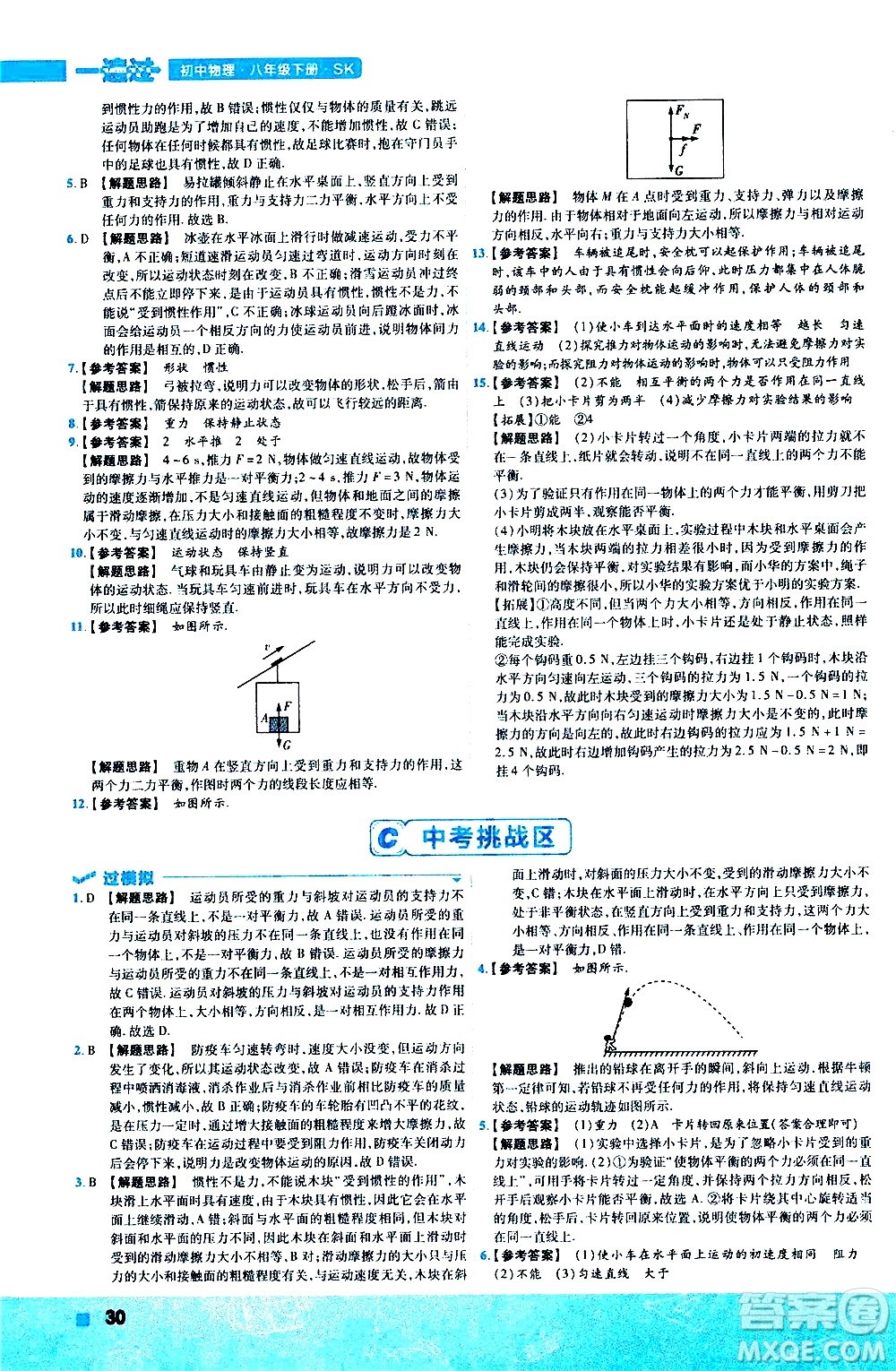 南京師范大學出版社2021版一遍過初中物理八年級下冊SK蘇科版答案