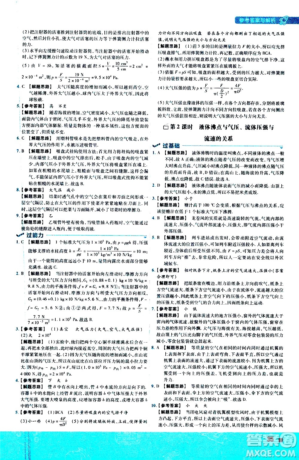 南京師范大學出版社2021版一遍過初中物理八年級下冊SK蘇科版答案