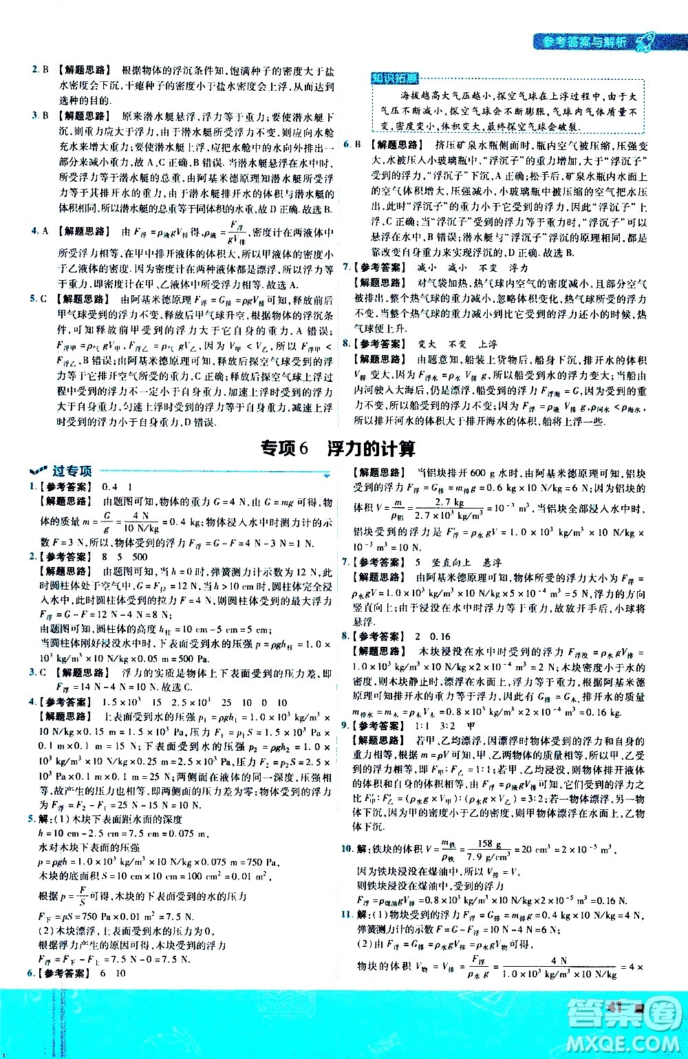 南京師范大學出版社2021版一遍過初中物理八年級下冊SK蘇科版答案