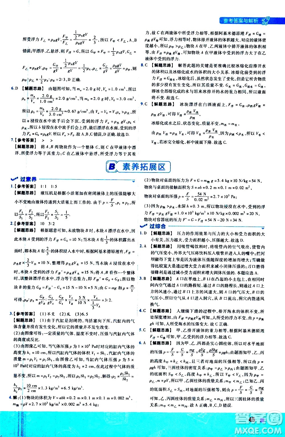 南京師范大學出版社2021版一遍過初中物理八年級下冊SK蘇科版答案