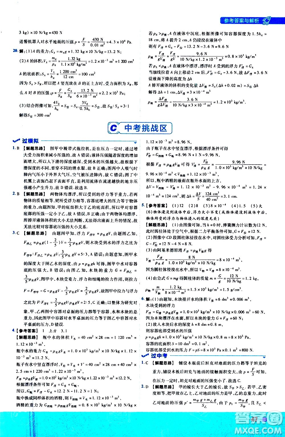 南京師范大學出版社2021版一遍過初中物理八年級下冊SK蘇科版答案